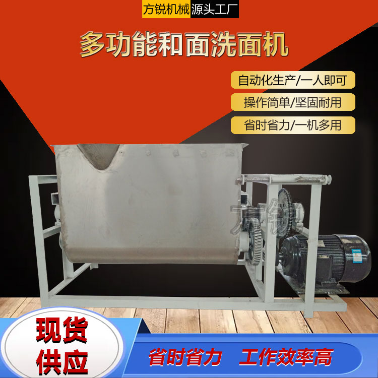 全自動和面機